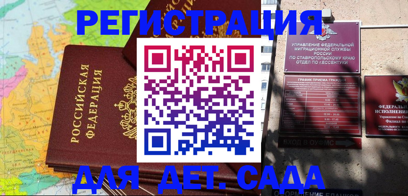 временная регистрация надежно в Курске