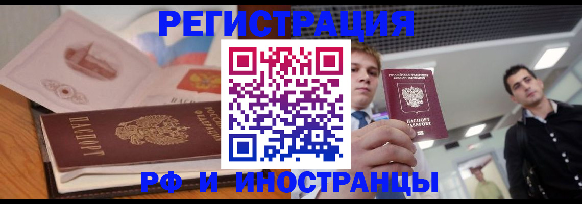 прописка регистрация в Курске