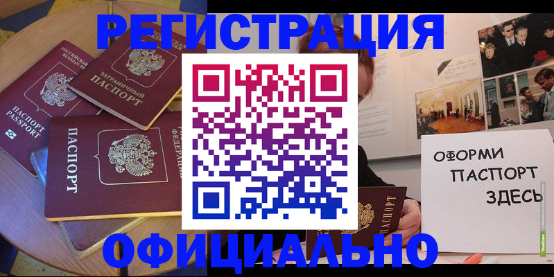 прописка паспорт в Курске