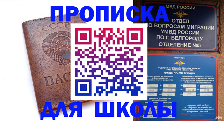 прописка для кредита в Курске