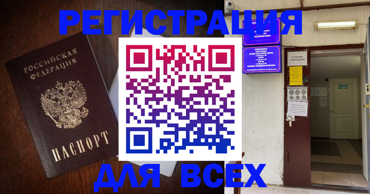 временная регистрация для школы в Курске