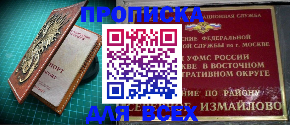 временная регистрация купить в Курске