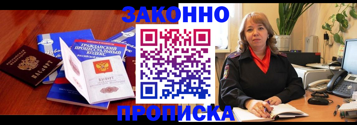 прописка ребенка в Курске