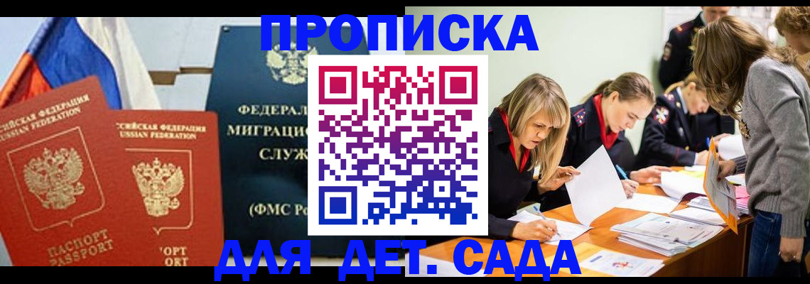 временная регистрация гарантия в Курске