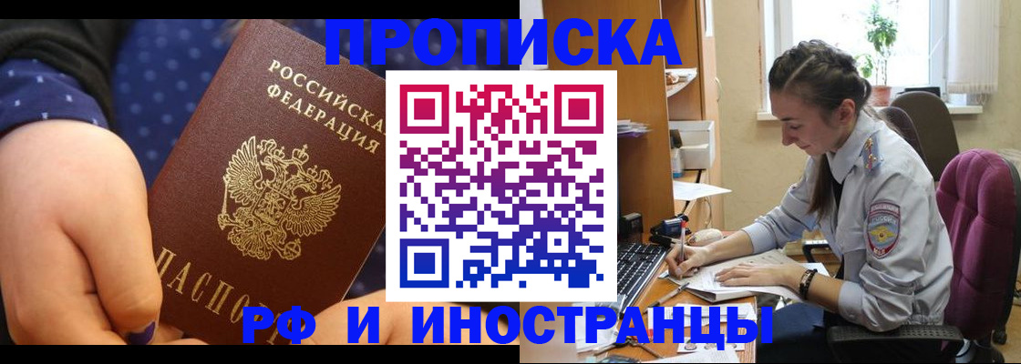 прописка штамп в Курске